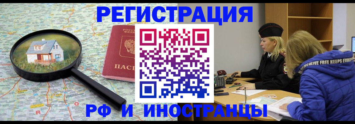 прописка в Мыски